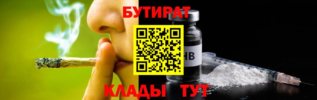 БУТИРАТ жидкий экстази Троицк