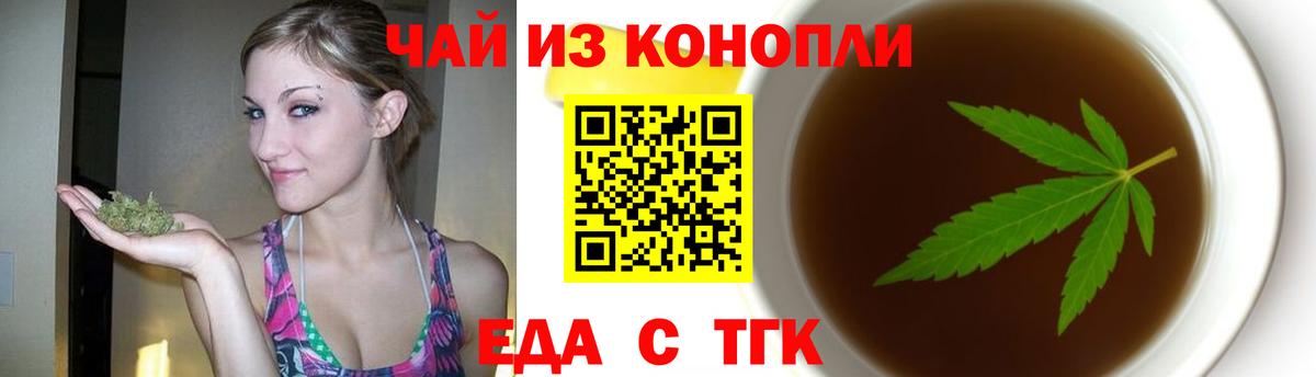 Еда ТГК марихуана  Вход с VPN  Троицк 