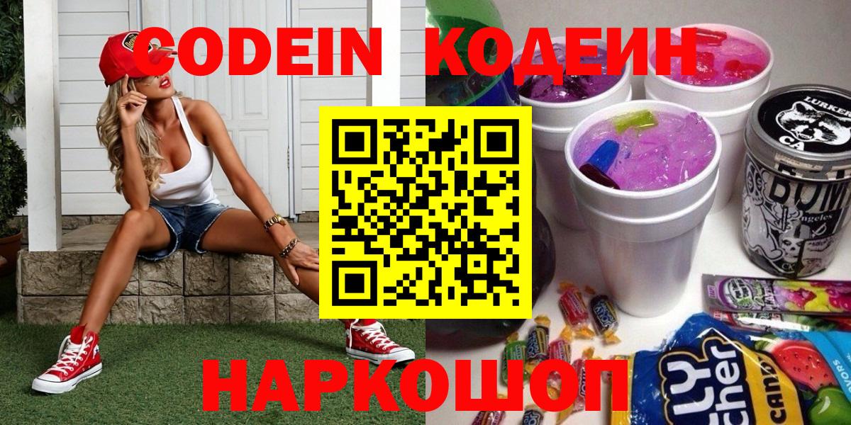 Кодеиновый сироп Lean напиток Lean (лин) Троицк