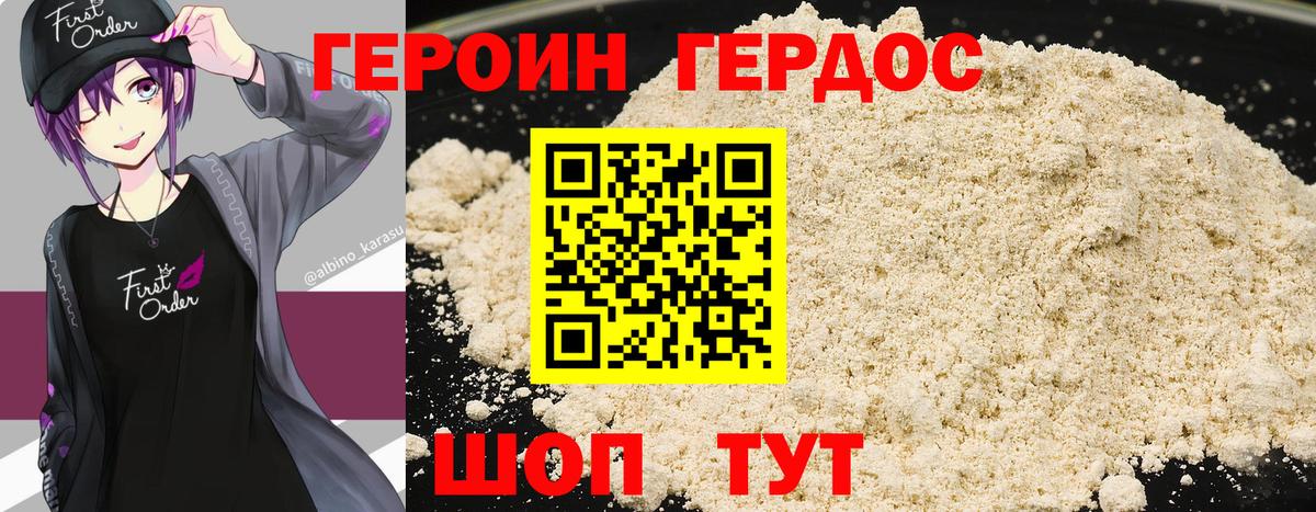 ГЕРОИН хмурый  Героин  Троицк  Вход с VPN 