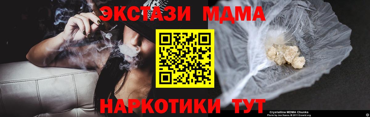 MDMA кристаллы  Вход с VPN  МДМА молли  MDMA  Троицк 