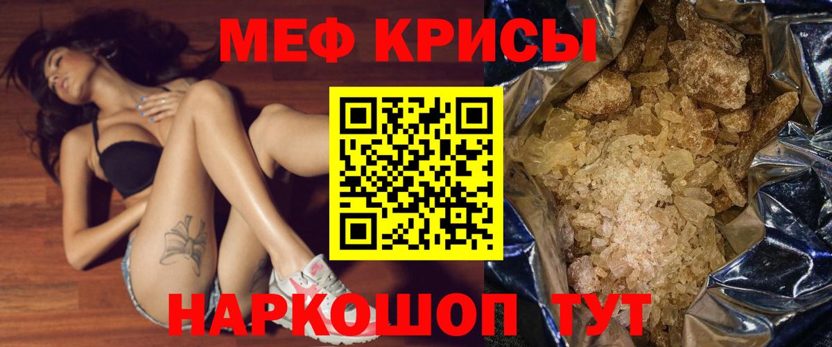 МЕФ VHQ  Вход с VPN  МЯУ-МЯУ  Троицк  Мефедрон 
