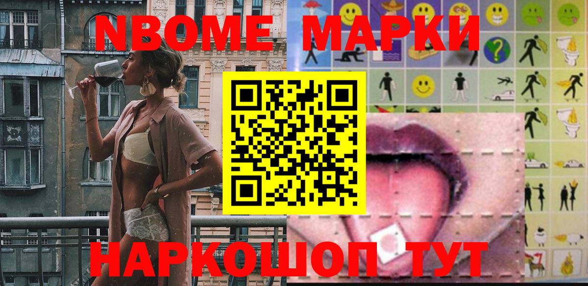 Марки N-bome 1,8мг  Вход с VPN  Марки 25I-NBOMe  Троицк  Марки N-bome 1,8мг 