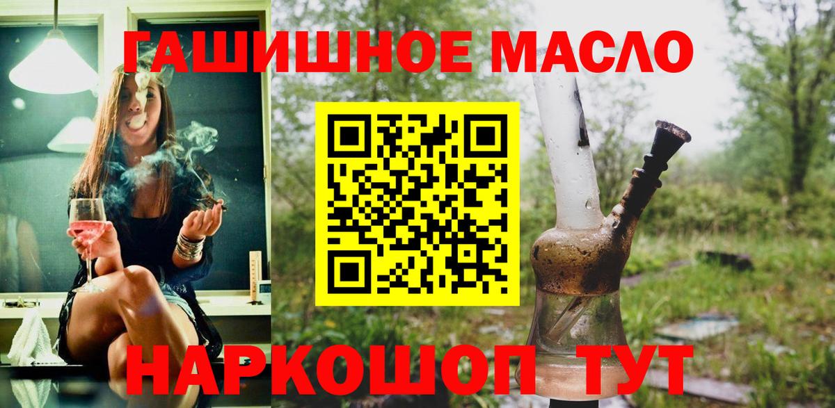 ТГК гашишное масло Троицк